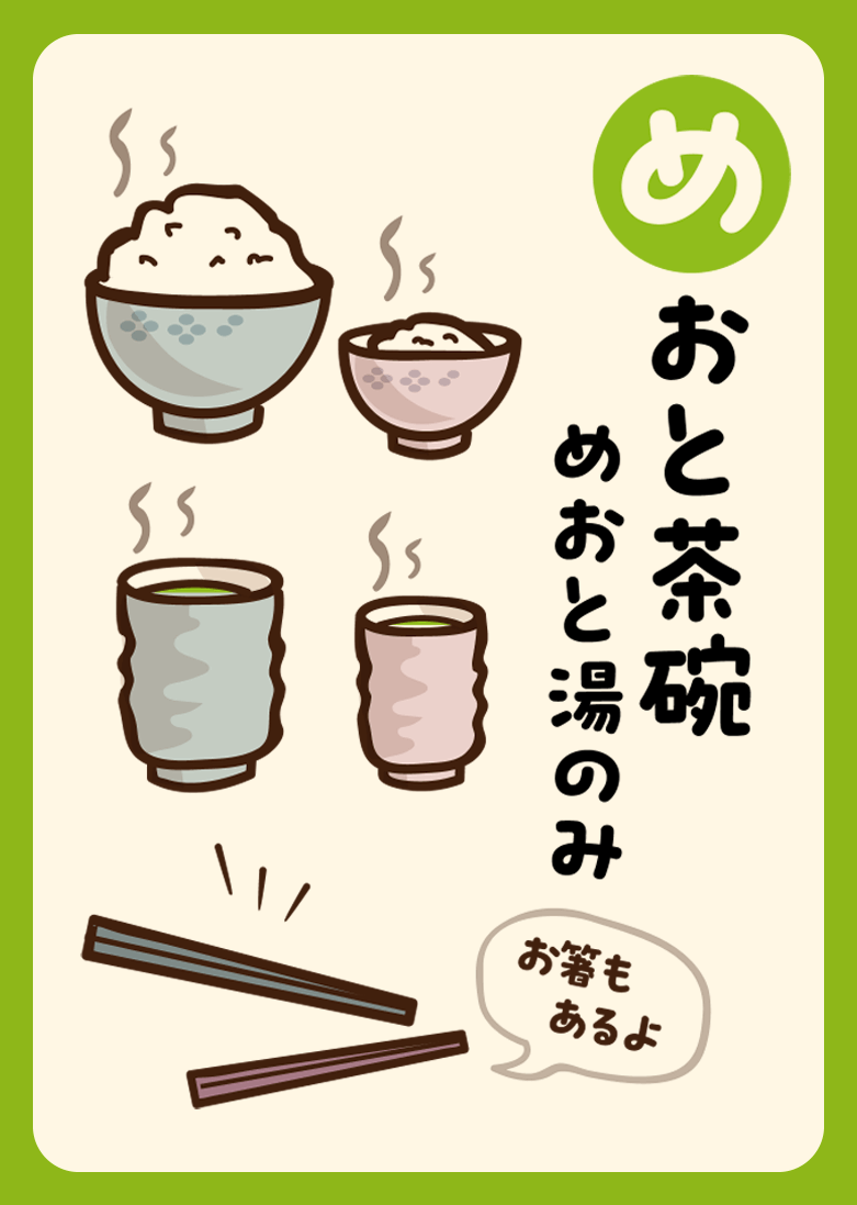 めおと茶碗 めおと湯のみ